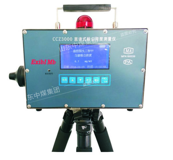 CCZ3000直读式粉尘浓度测量仪